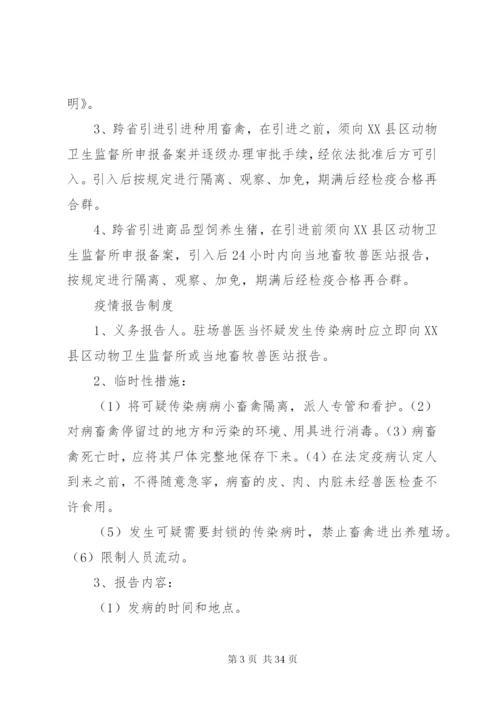 养殖场管理制度 (6).docx