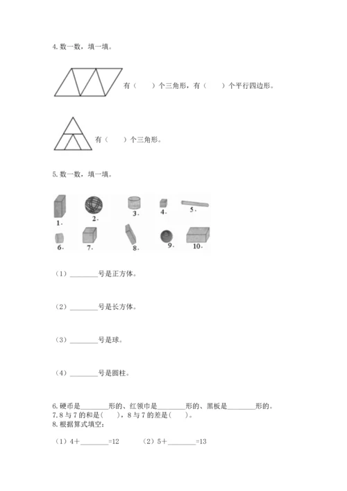 人教版一年级下册数学期中测试卷附参考答案（培优b卷）.docx