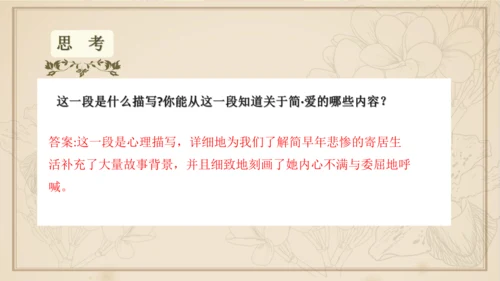 九年级下册语文第四单元整本书阅读 名著导读 《简爱》课件