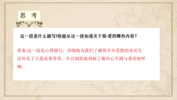 九年级下册语文第四单元整本书阅读 名著导读 《简爱》课件