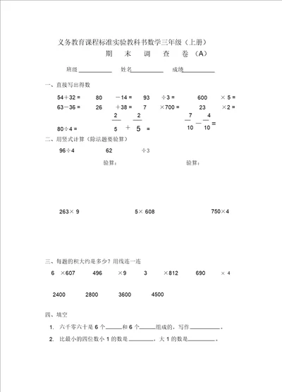 苏教版三年级数学上册期末试卷10