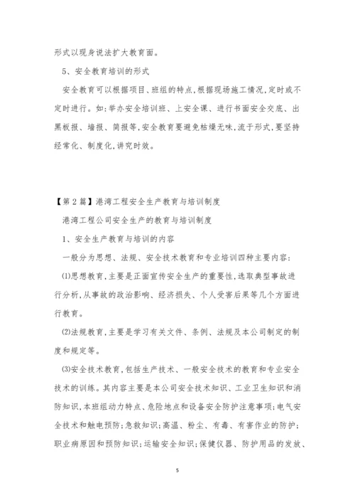 工程安全生产教育制度4篇.docx