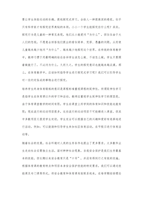 试论怎样优化中学体育教学.docx