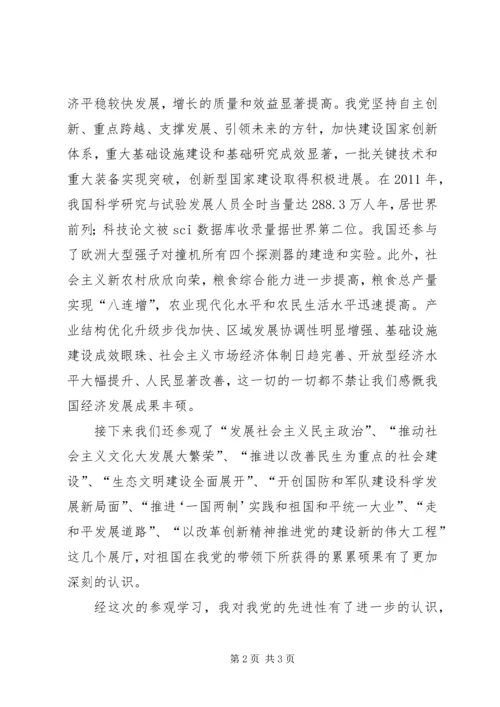 法制图片展览观后感 (4).docx