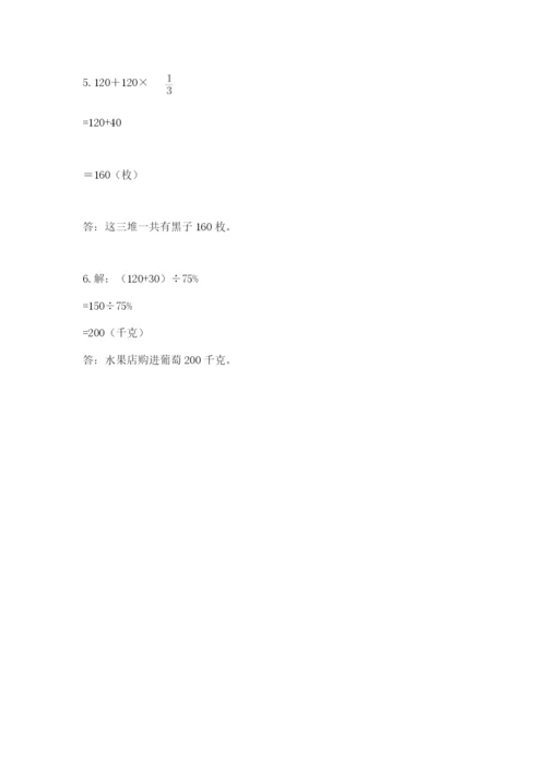 2022人教版六年级上册数学期末测试卷含完整答案（必刷）.docx