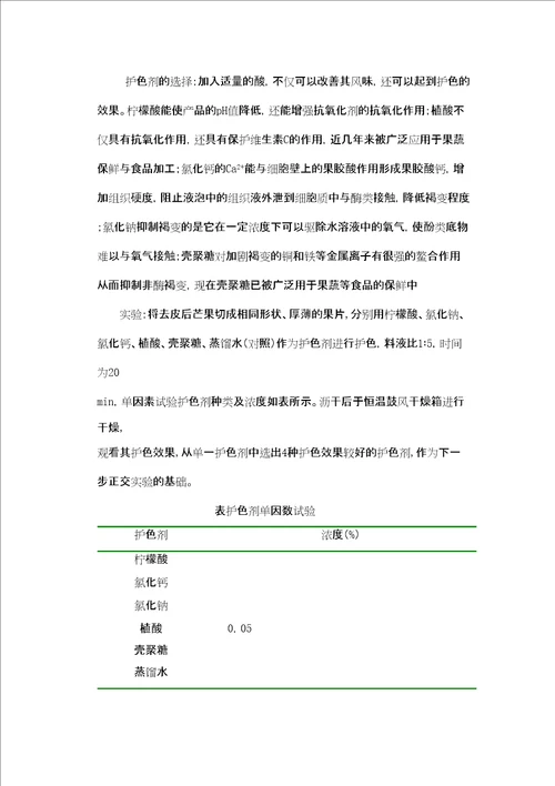 食品专业毕业论文精选文档