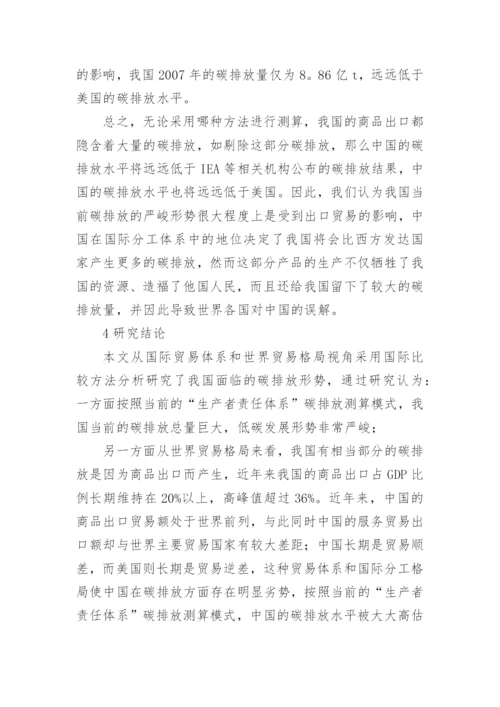 中国低碳发展的国际比较论文.docx