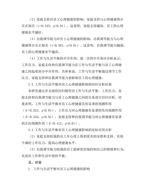 工作与生活平衡对员工心理健康的影响