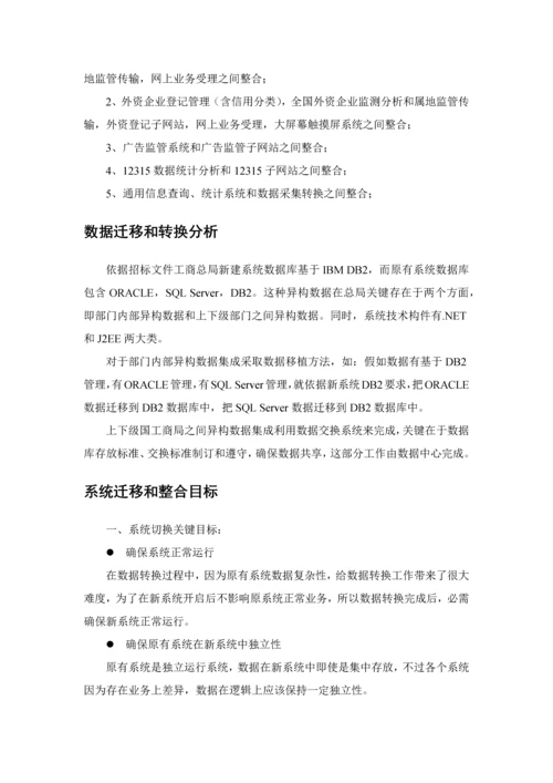 系统历史数据迁移专项方案.docx