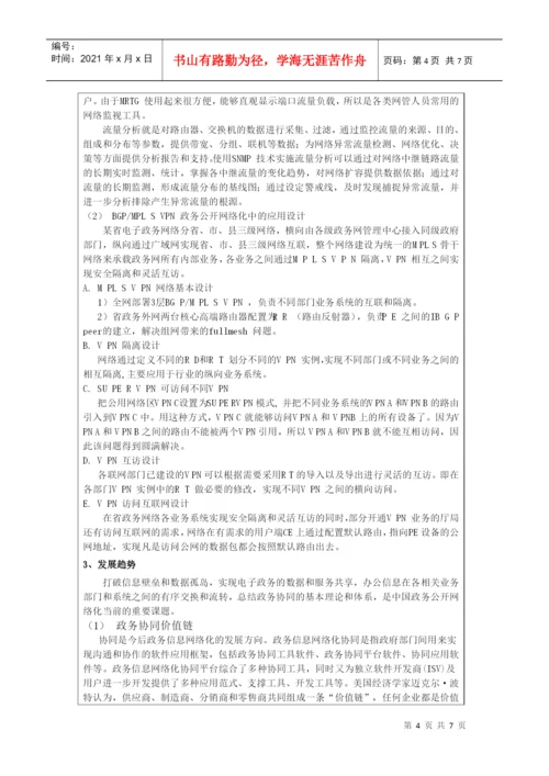 计算机工程硕士研究生毕业论文.docx