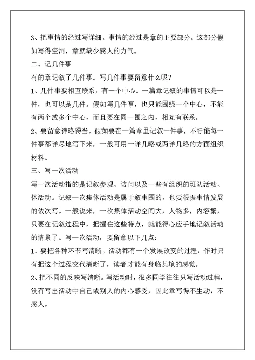 小学记叙文记事作文写法