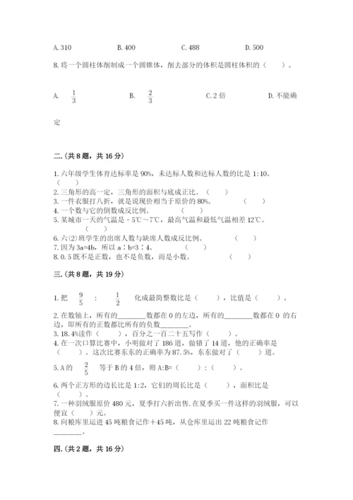 苏教版数学六年级下册试题期末模拟检测卷含答案【突破训练】.docx