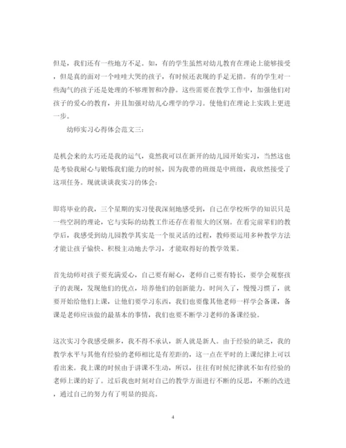 精编幼师实习心得体会范文3篇.docx