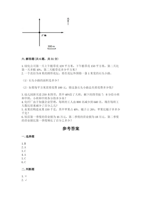 小学数学六年级上册期末测试卷及答案【必刷】.docx