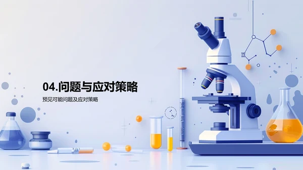 生物医学开题报告PPT模板