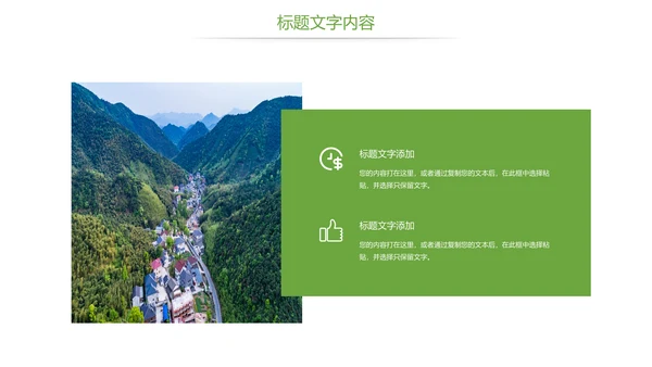 唯美清新乡村旅游美丽乡村新农村建设PPT模板