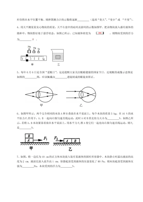 第二次月考滚动检测卷-陕西延安市实验中学物理八年级下册期末考试章节测试试题（含答案解析）.docx