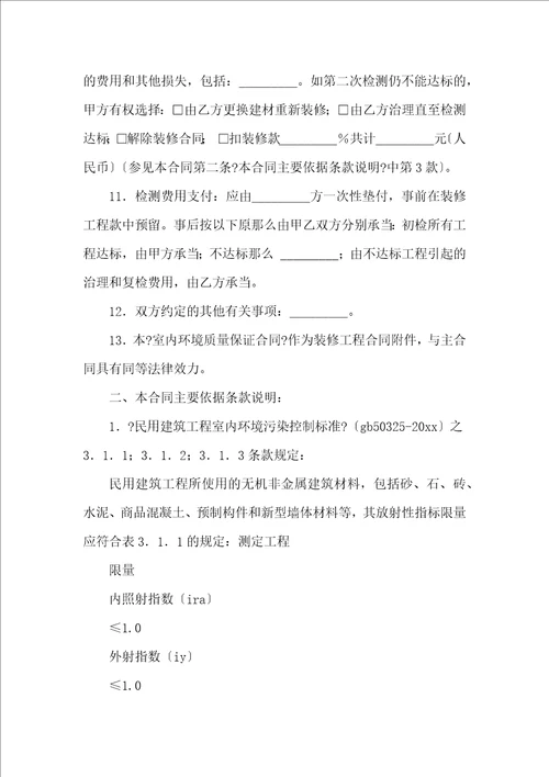 有关保证合同模板集锦五篇