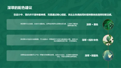 绿色国风中国传统配色深绿介绍PPT模板