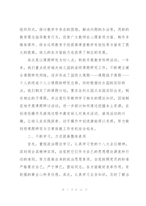 幼儿园园长年终总结述职报告.docx