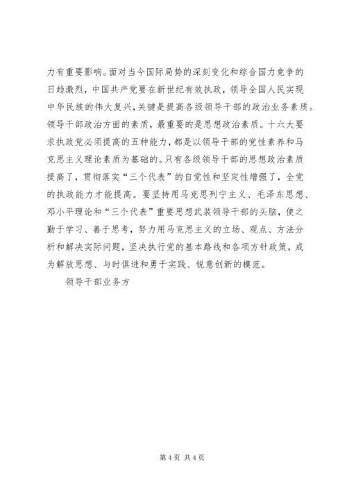 提高党的执政能力建设必须抓好五个环节 (2).docx