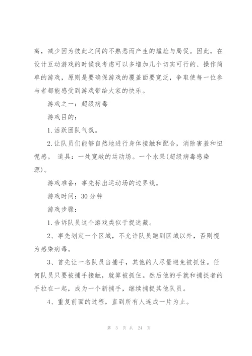 户外活动策划方案5篇.docx