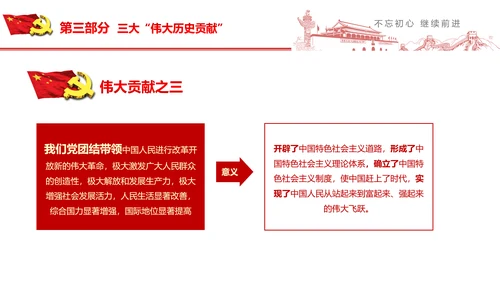 不忘初心继续前行七一重要讲话PPT