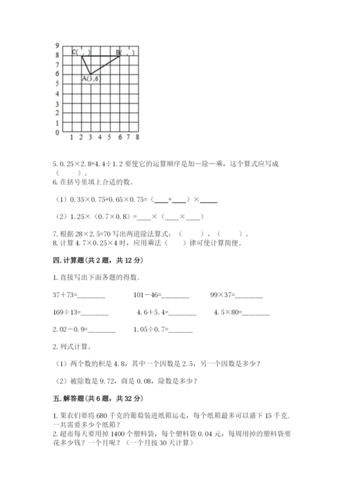 人教版数学五年级上册期中测试卷加答案下载.docx