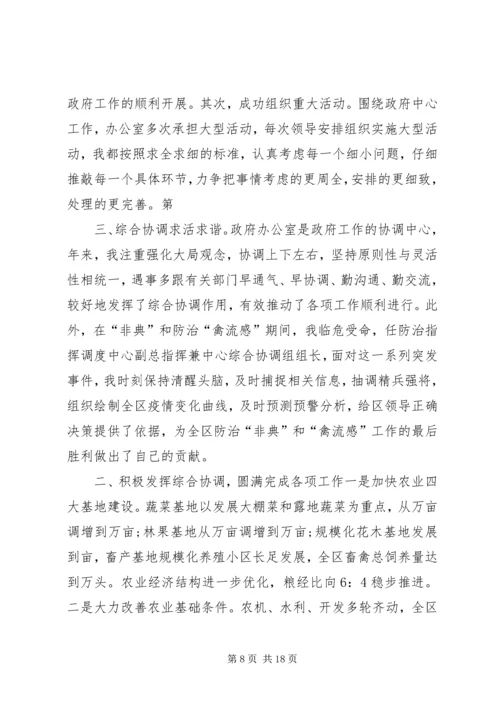 办公室主任就职演讲.docx