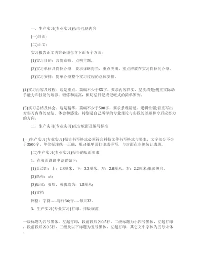 生产实习报告格式论文写作指导.docx