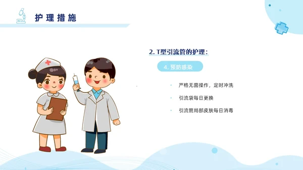 胆囊结石护理查房蓝色医疗扁平风简约胆道疾病病人护理医学类PPT模板