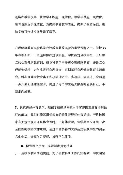 观后感之幼儿园自查报告小学督导评估自查报告.docx