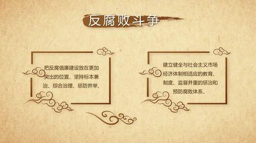 党风廉政纪检监察学习教育动态PPT
