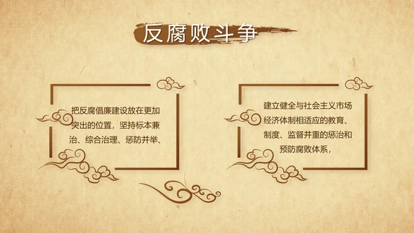 党风廉政纪检监察学习教育动态PPT