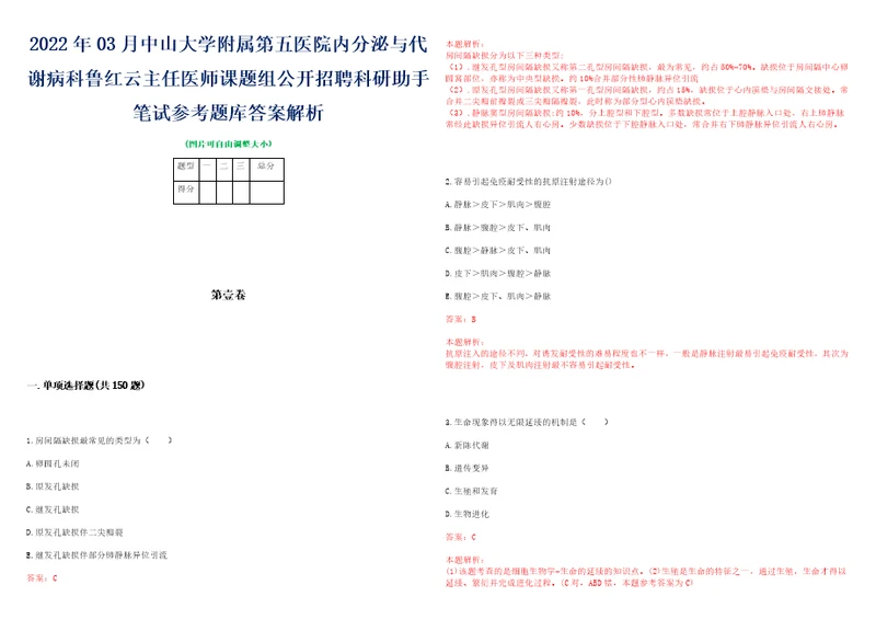 2022年03月中山大学附属第五医院内分泌与代谢病科鲁红云主任医师课题组公开招聘科研助手笔试参考题库答案解析