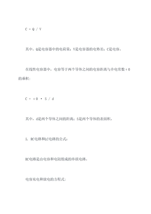 大学物理2知识点公式总结