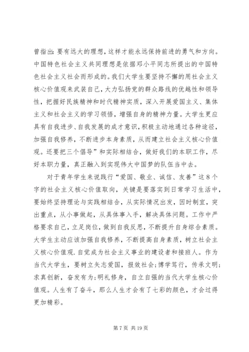 努力践行社会主义核心价值观.docx