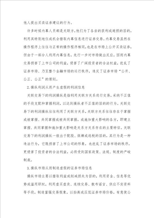 论关联交易对上市公司会计信息的影响