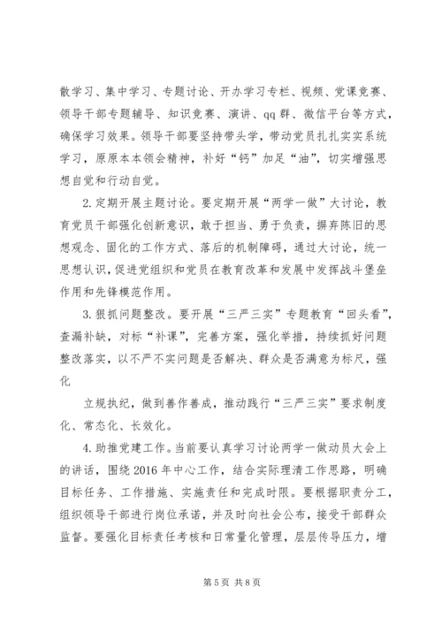 区委办党支部“两学一做”学习教育第二次专题讨论会上的发言.docx