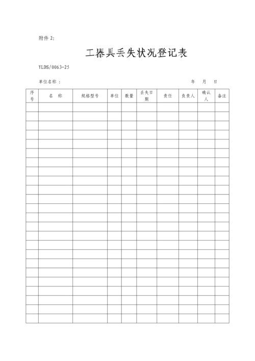 公司工器具使用管理制度.docx