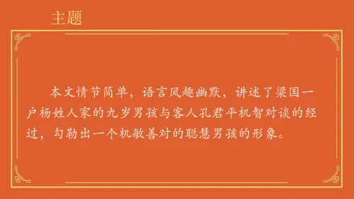 统编版语文五年级下册第八单元早读（课件）