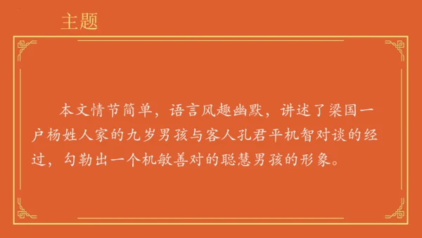 统编版语文五年级下册第八单元早读（课件）