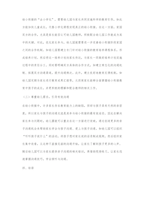 从幼小衔接的小学化倾向看家长端参与问题及其解决对策.docx