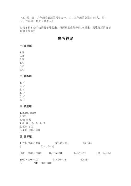 小学三年级上册数学期中测试卷（预热题）word版.docx