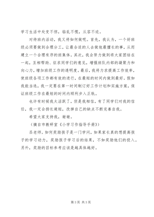 五上习作指导三：写讲话稿.docx