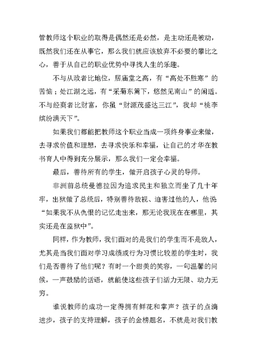 教师职业的幸福感演讲稿