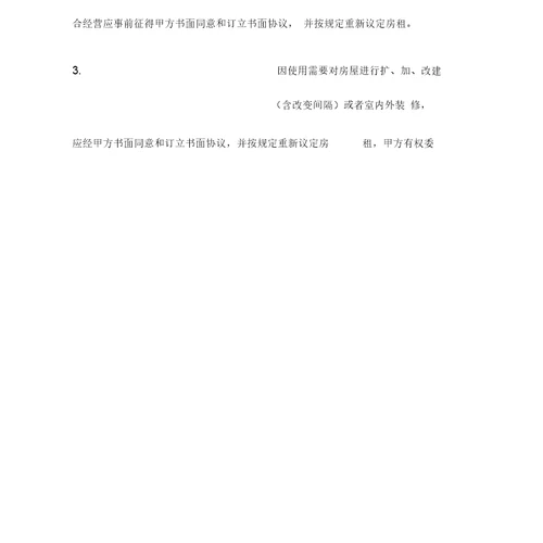 最新门面房出租合同
