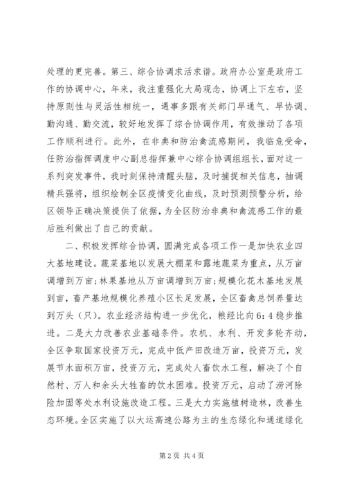 办公室主任就职演说稿 (3).docx