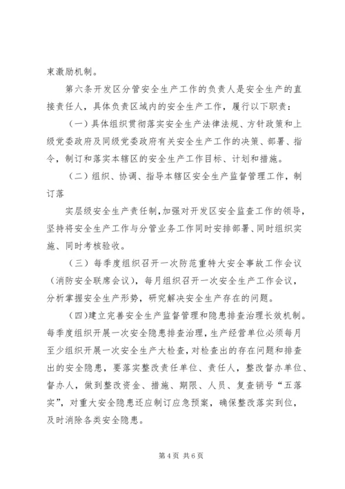 贯彻落实安全生产工作“一岗双责”实施方案5则范文 (3).docx