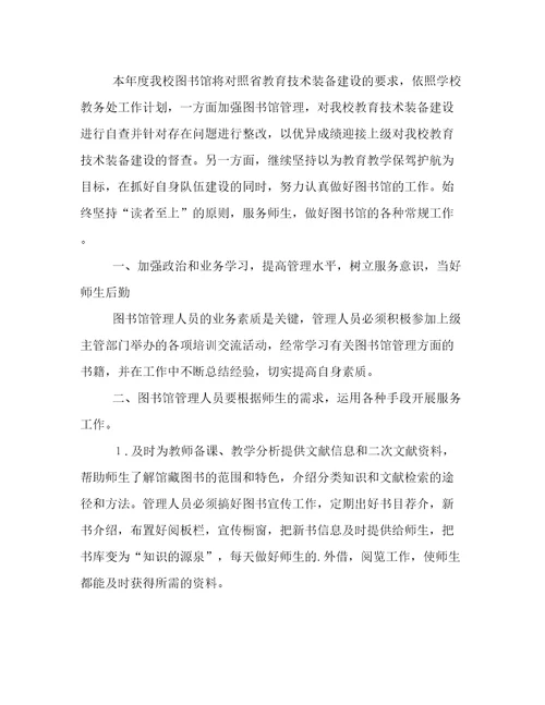 图书馆工作计划结尾图书馆工作计划(十五篇)